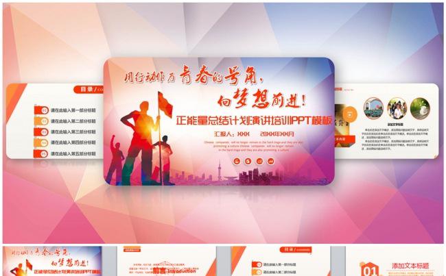 精美正能量计划总结商务策划企业培训讲座演讲PPT缩略图