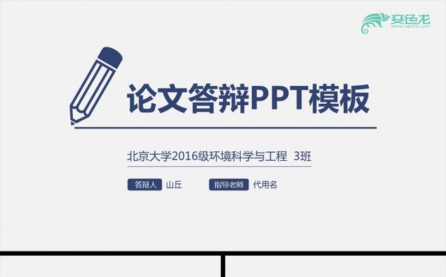 框架完整的论文答辩毕业答辩PPT模板缩略图