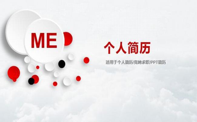 简历竞聘求职通用ppt模板缩略图