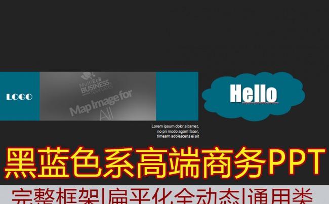 2016高端商务类PPT缩略图