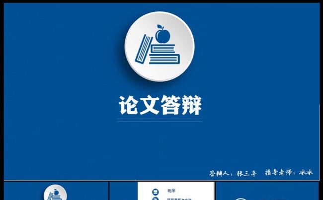 论文答辩PPT模板缩略图