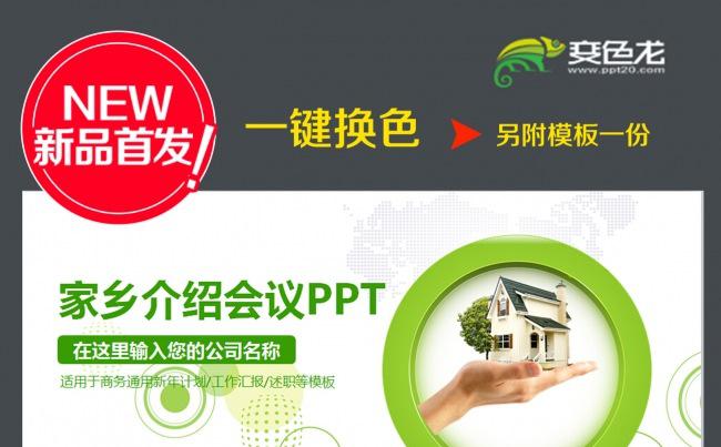家乡介绍PPT新农村建设动态模板缩略图