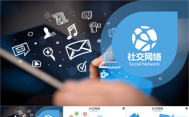 【社交网络】欧美扁平风格-企业通用版-蓝色5缩略图