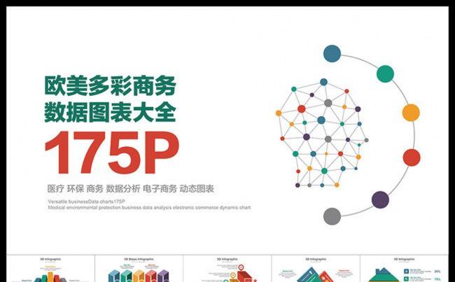 175页唯美图标合集PPT模版缩略图