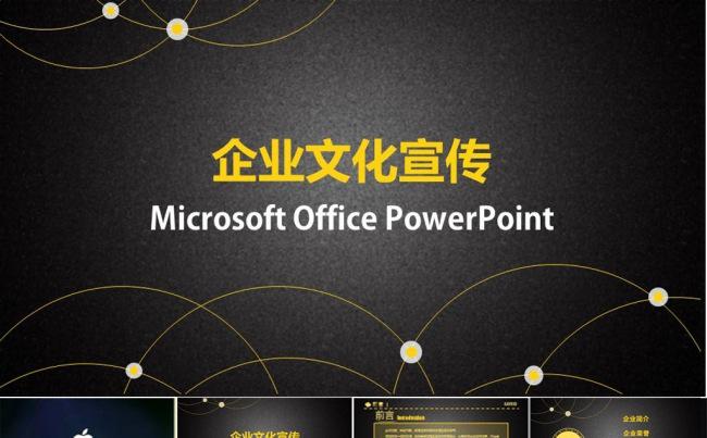 大气微粒企业文化宣传PPT模板缩略图