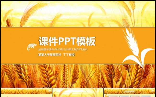 农业生产植物生物说课微课在线课堂教师教学课件模板缩略图