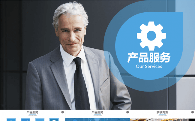 【产品服务】欧美扁平风格-企业通用版-蓝色3缩略图
