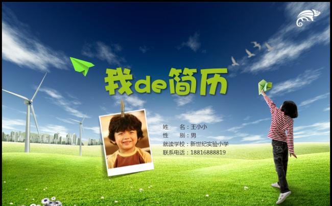 放飞理想小升初毕业择校学生自我介绍班干部竞选简历模板缩略图