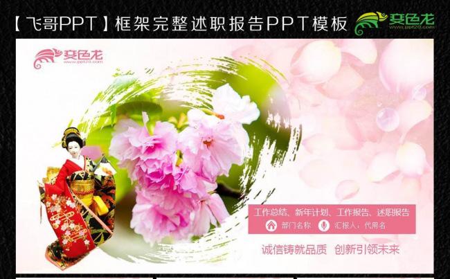日本樱花节PPT缩略图