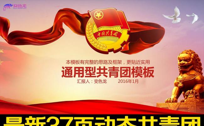 扁平化团委共青团工作总结汇报PPT模板缩略图