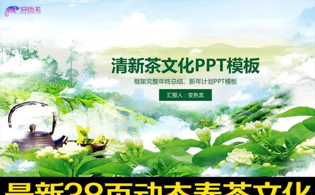 茶文化茶礼艺术茶叶PPT模板汇报总结计划缩略图