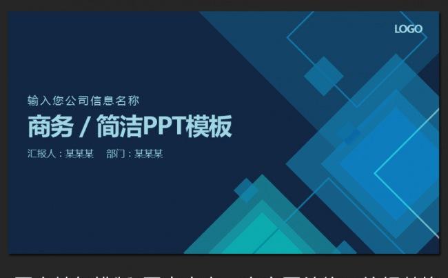 蓝色大气欧美商务通用企业简介PPT模板缩略图