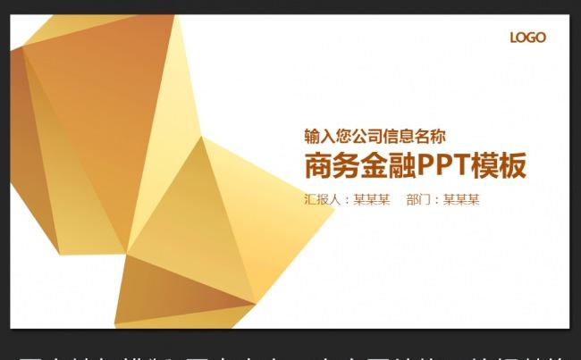 高端金色金融银行投资品牌宣传ppt缩略图
