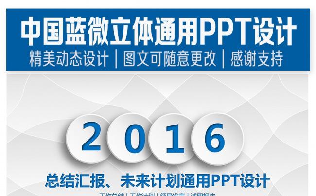 中国蓝微立体总结计划通用PPT设计缩略图