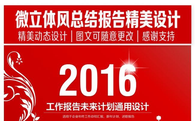 微立体风总结报告PPT精美设计缩略图