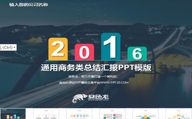 新年计划PPT内页数据图表合集ppt图片下载缩略图