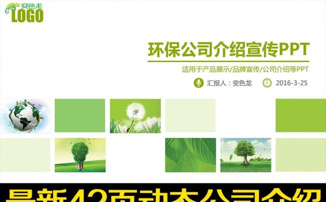 绿色大方企业宣传商业推广PPT企业简介缩略图