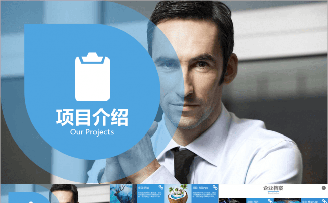 【项目介绍】欧美扁平风格-企业通用版-蓝色4缩略图