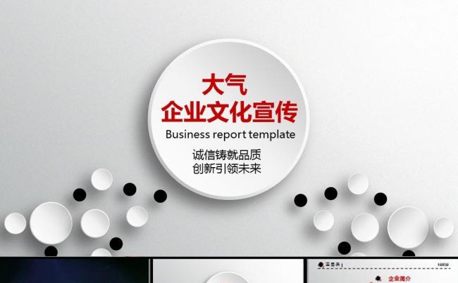 大气企业文化宣传介绍缩略图