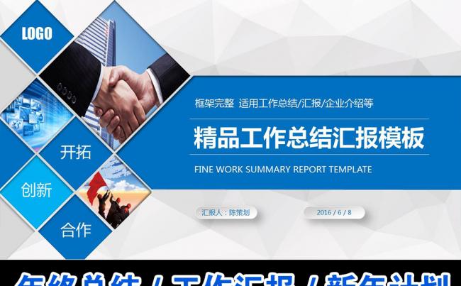 2016最新蓝色微立体工作计划汇报总结缩略图