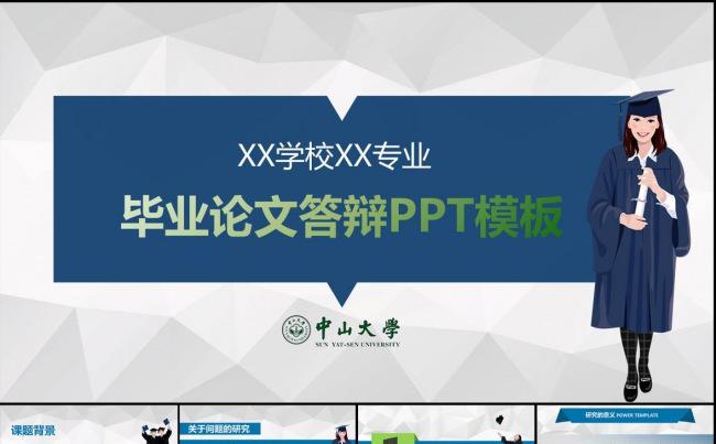 清新简洁论文答辩PPT模板缩略图