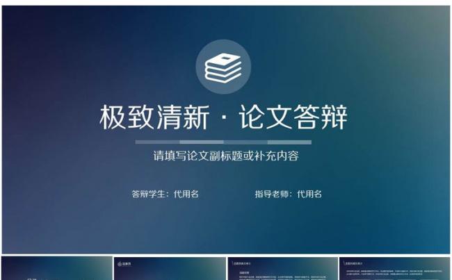 苹果IOS清新风论文答辩PPT模板缩略图