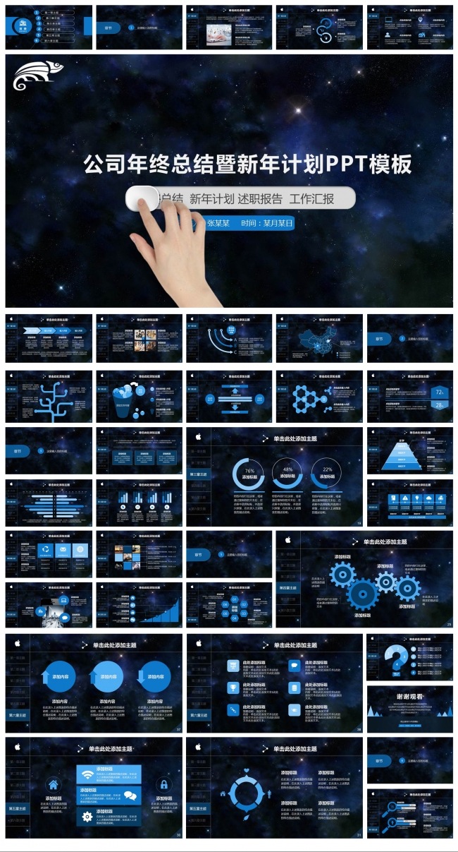 2016公司年终总结暨新年计划ppt