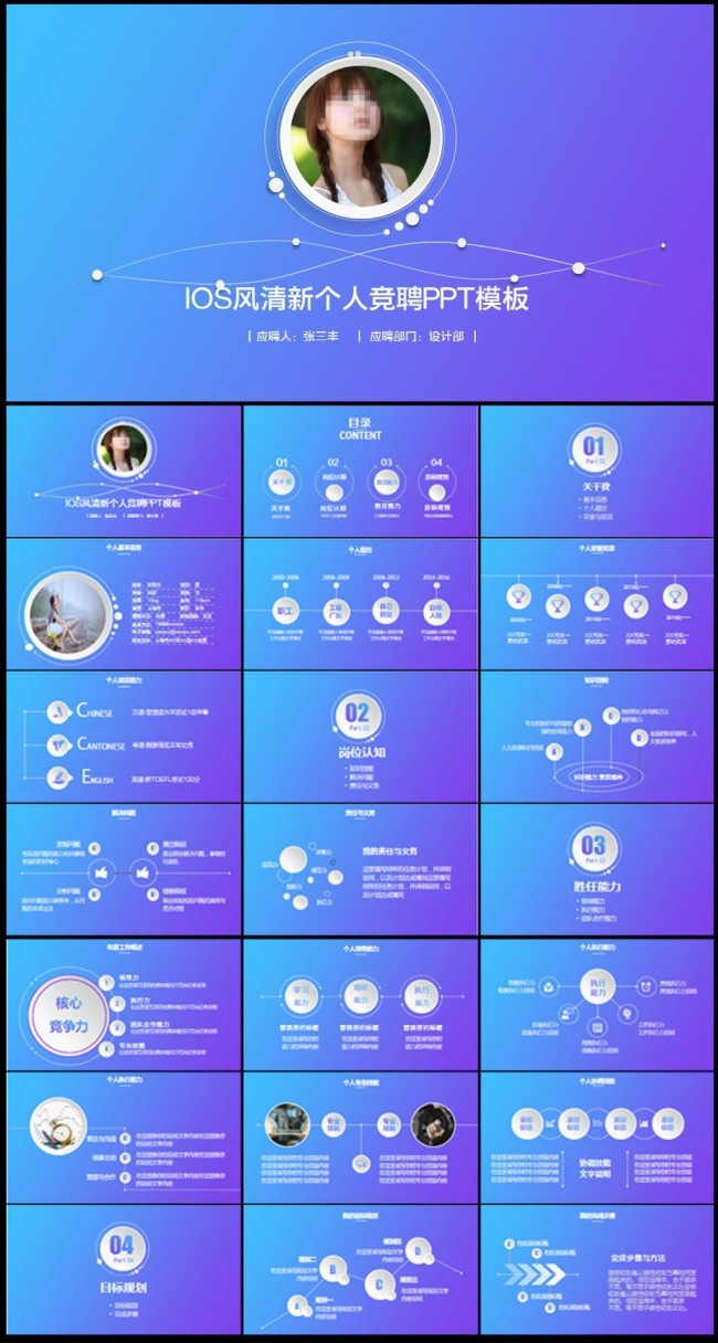 IOS风清新个人竞聘PPT模板