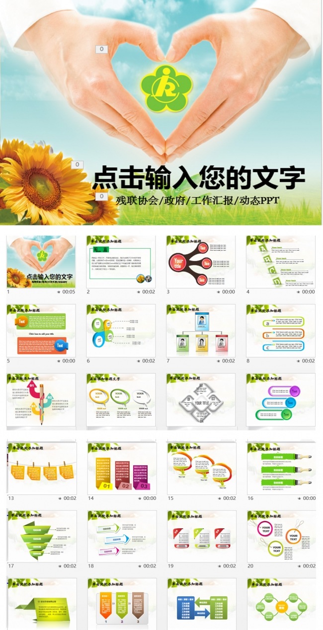 绿叶清新助残日残联协会爱心工作计划PPT