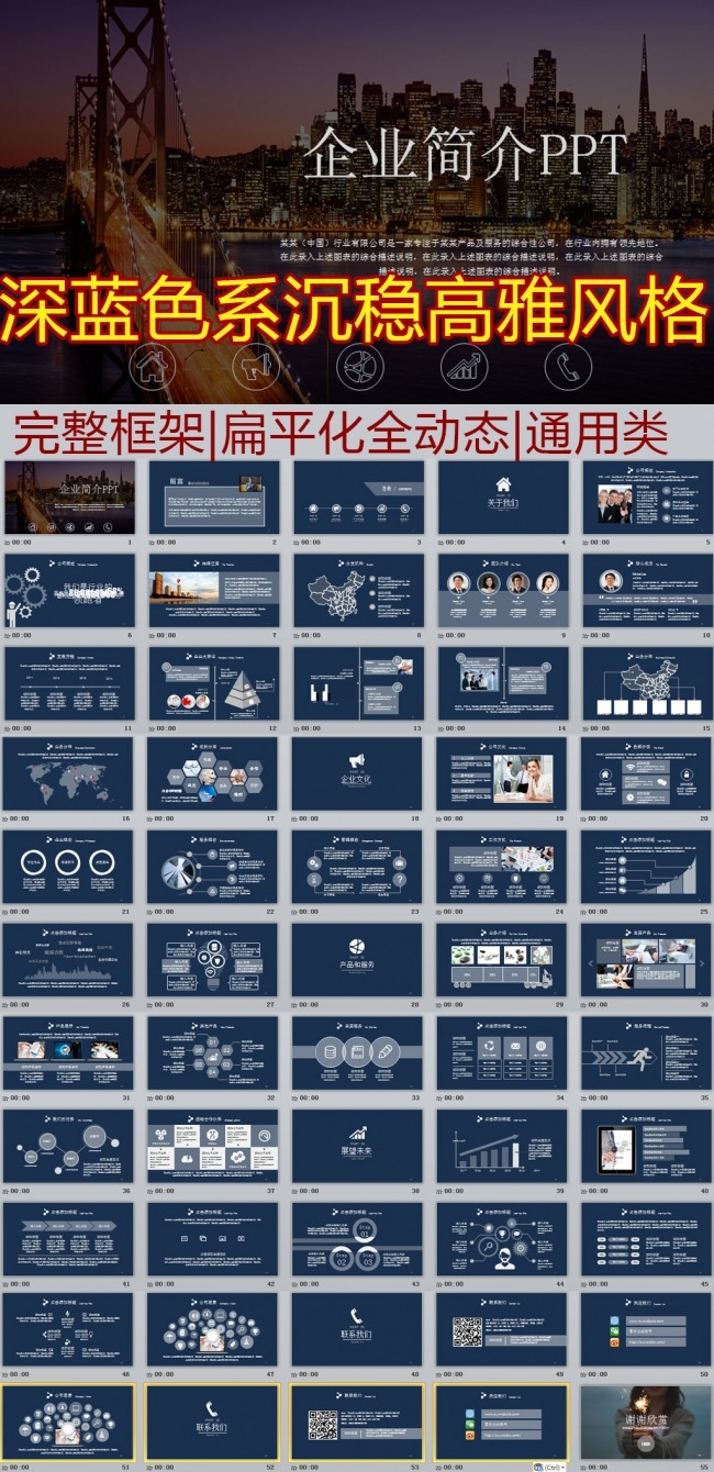 2016精美公司简介