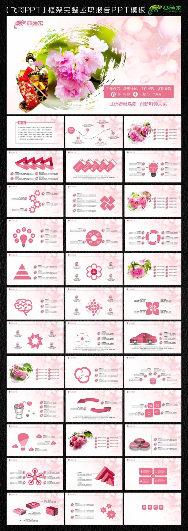 日本樱花节PPT
