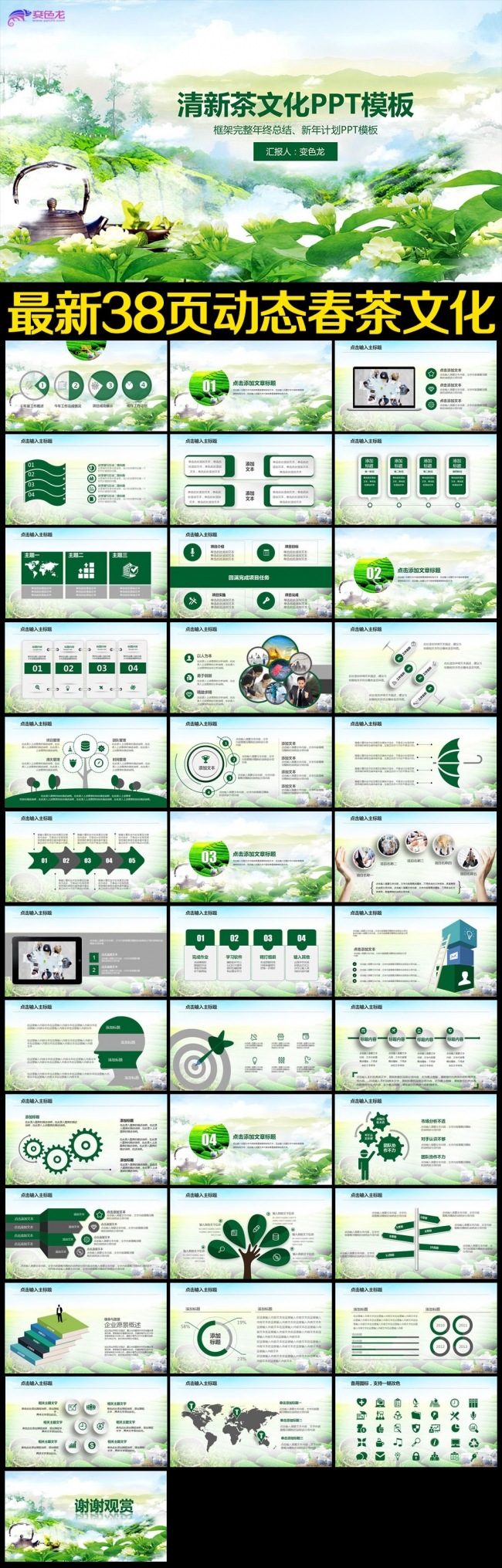 茶文化茶礼艺术茶叶PPT模板汇报总结计划