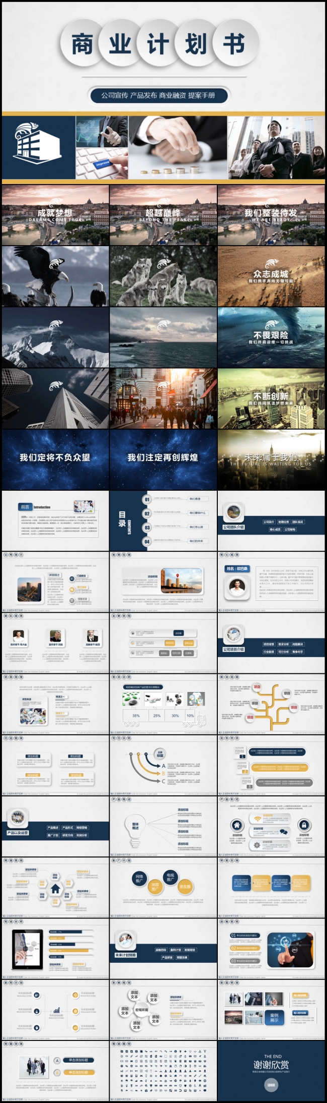 震撼时尚企业文化项目推介商业合作融资计划宣讲模板