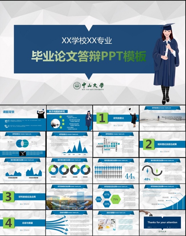 清新简洁论文答辩PPT模板
