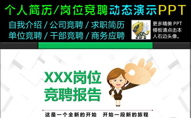 绿色个人简介求职竞聘通用PPT缩略图