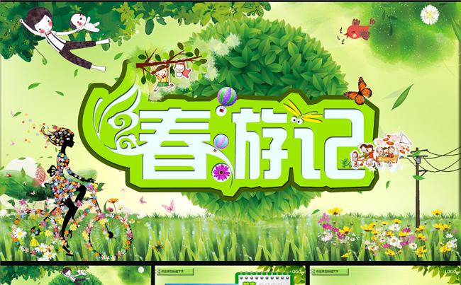 微立体春季季度总结春游郊游踏青工作计划总结PPT缩略图
