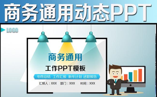 2016商务通用年终总结工作汇报总结PPT缩略图
