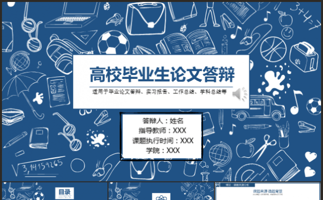 2016高校毕业生论文答辩ppt模板缩略图
