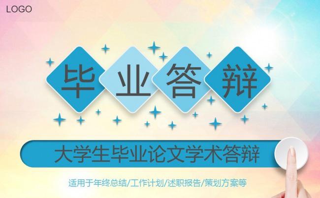 蓝色清雅简约毕业答辩动态ppt模板缩略图
