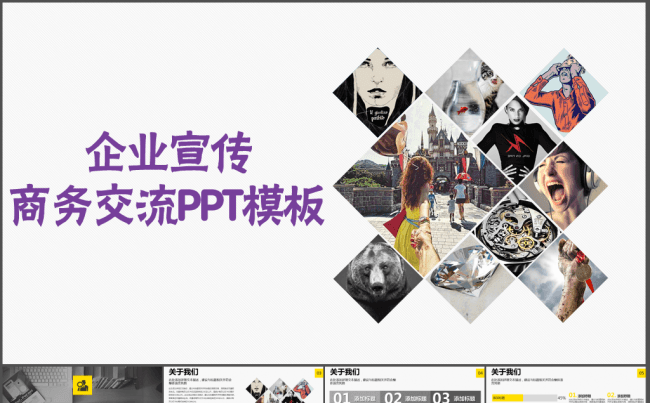 企业宣传商务交流金融营销PPT模版缩略图