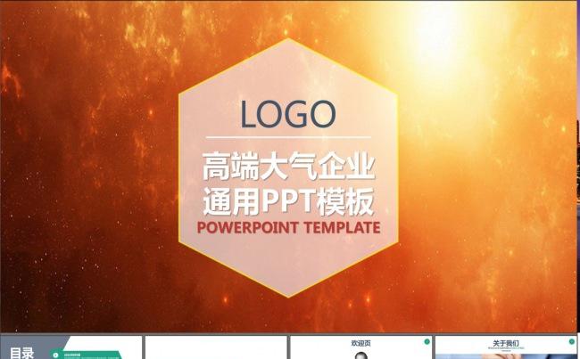 创业融资经营业绩报告会展贸易PPT模板缩略图