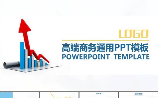 品牌推广宣传企业简介APP应用PPT模板缩略图