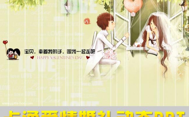 卡通清雅浪漫婚礼ppt模板缩略图