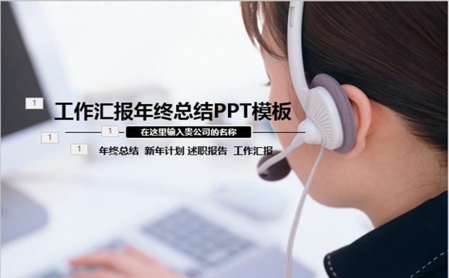 服务呼叫客服中心客服PPT缩略图
