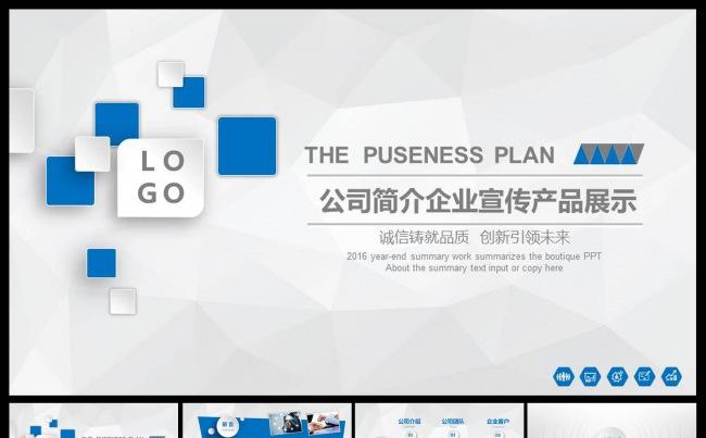 企业文化公司简介产品宣传商务PPT缩略图