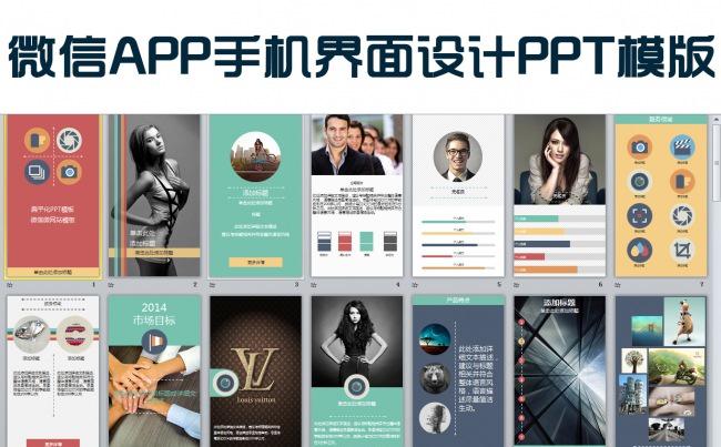 微信营销手机网页微网站模板APP手机界面设计PPT模版缩略图