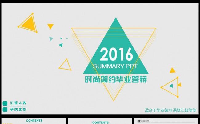 时尚简约毕业答辩PPT模板缩略图