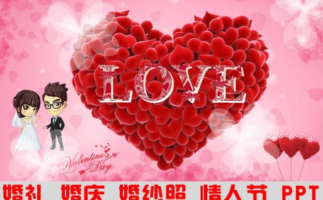LOVE爱情浪漫电子相册ppt模板缩略图