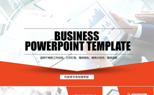 清爽商务总结汇报演讲报告类PPT模板缩略图