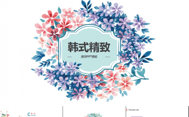 韩式精致通用PPT模板缩略图